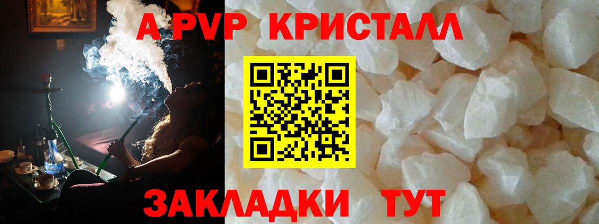 А ПВП Crystall Гусиноозёрск