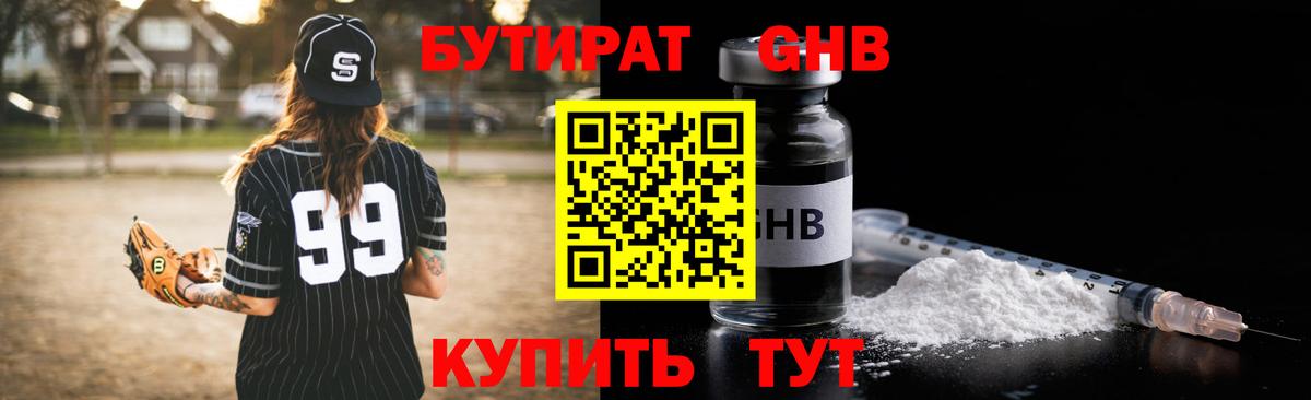 БУТИРАТ BDO 33%  Вход с VPN  Бутират  Гусиноозёрск 