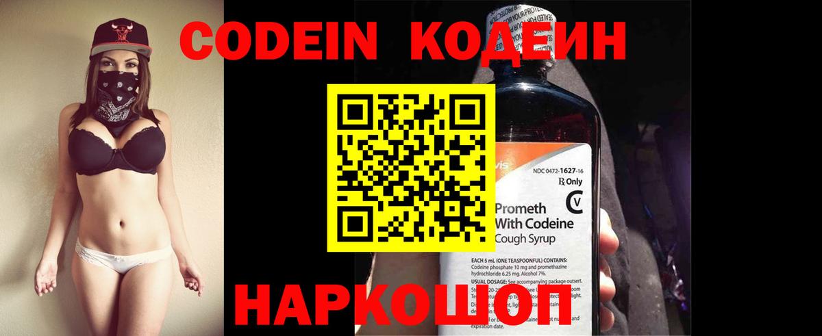 Codein Purple Drank  Вход с VPN  Гусиноозёрск  Codein напиток Lean (лин) 