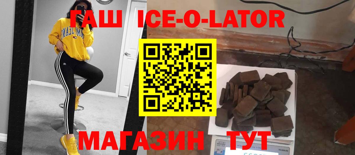 ГАШ ice o lator  Вход с VPN  ГАШ  ГАШИШ 40% ТГК  Гусиноозёрск 