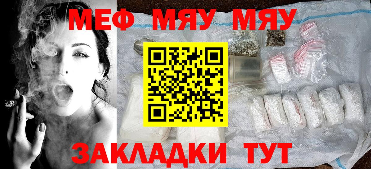 МЯУ-МЯУ  Мефедрон  Вход с VPN  Гусиноозёрск  МЯУ-МЯУ 4 MMC 