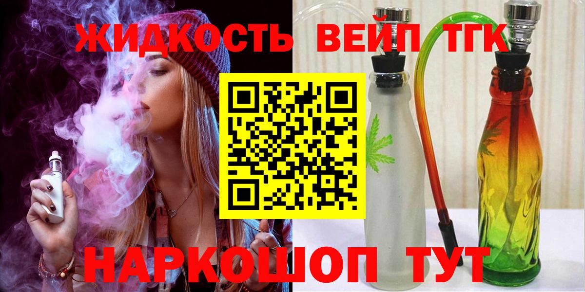 Дистиллят ТГК вейп с тгк Гусиноозёрск